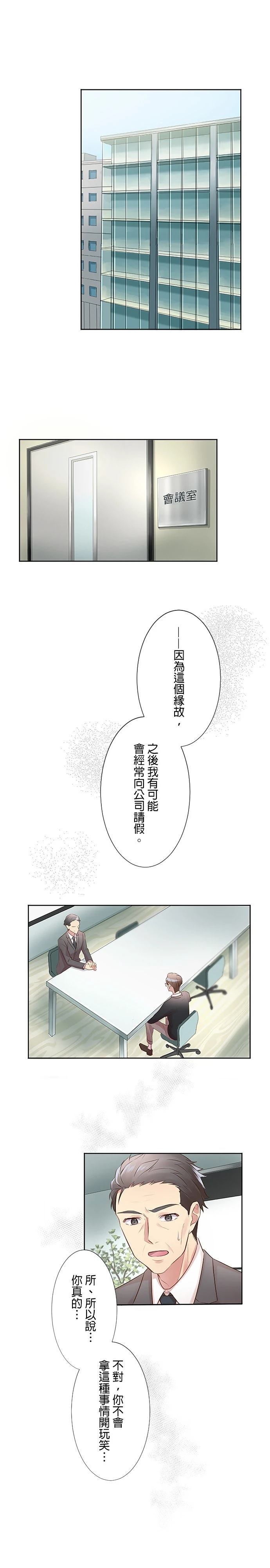 死亡倒数3个月的绿帽夫 第4话 第5页