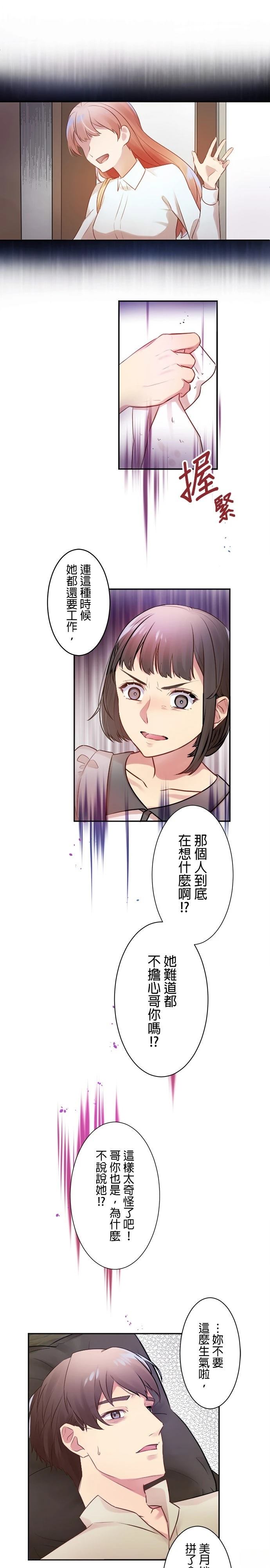 死亡倒数3个月的绿帽夫 第5话 第2页