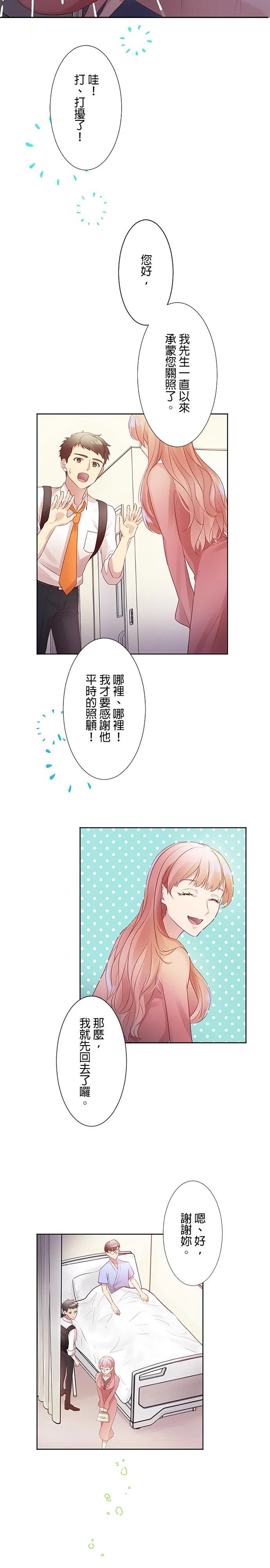 死亡倒数3个月的绿帽夫 第5话 第19页