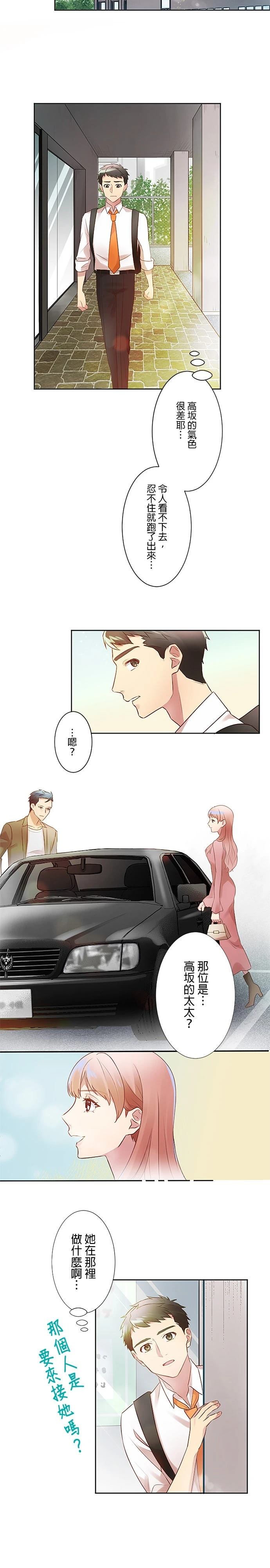 死亡倒数3个月的绿帽夫 第5话 第22页