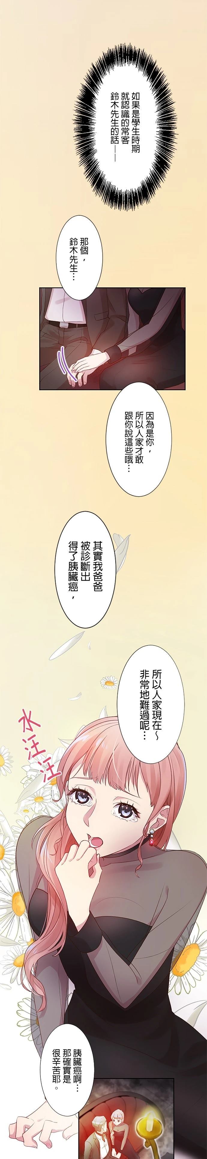 死亡倒数3个月的绿帽夫 第5话 第7页