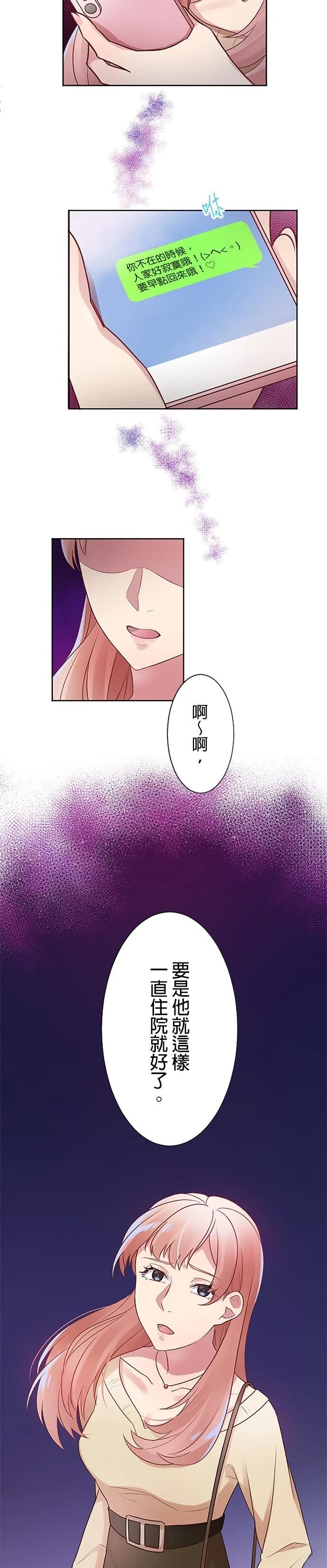 死亡倒数3个月的绿帽夫 第6话 第22页
