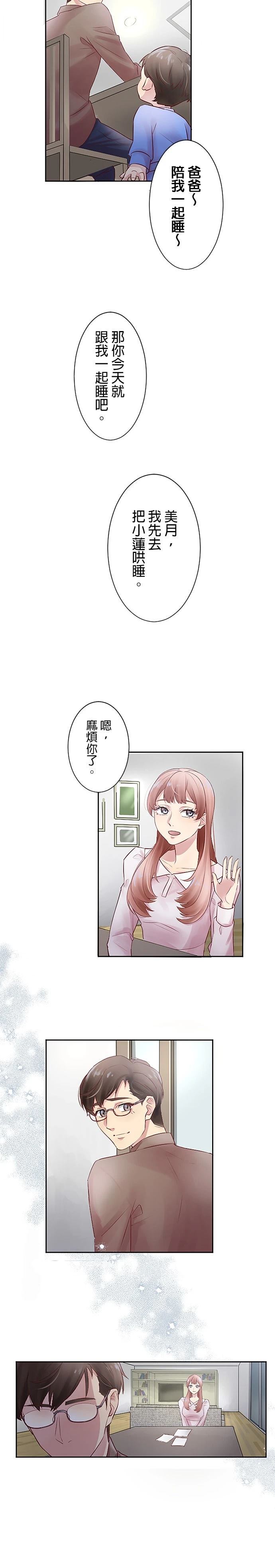 死亡倒数3个月的绿帽夫 第7话 第20页