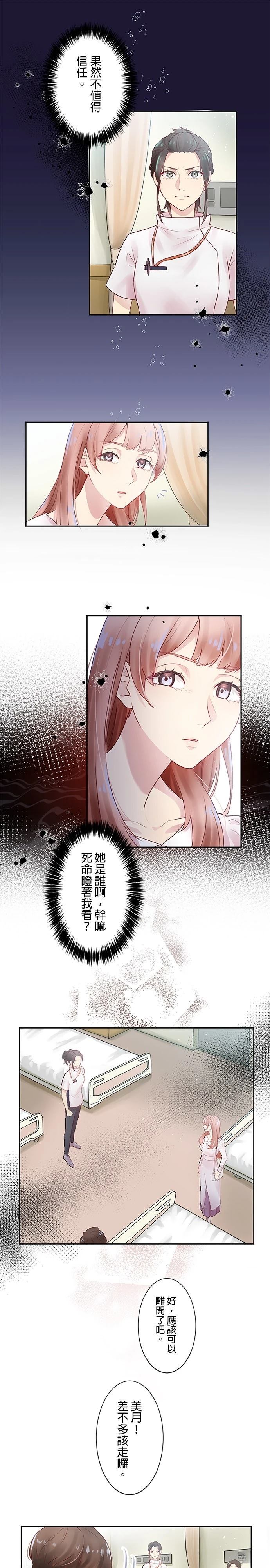 死亡倒数3个月的绿帽夫 第7话 第6页