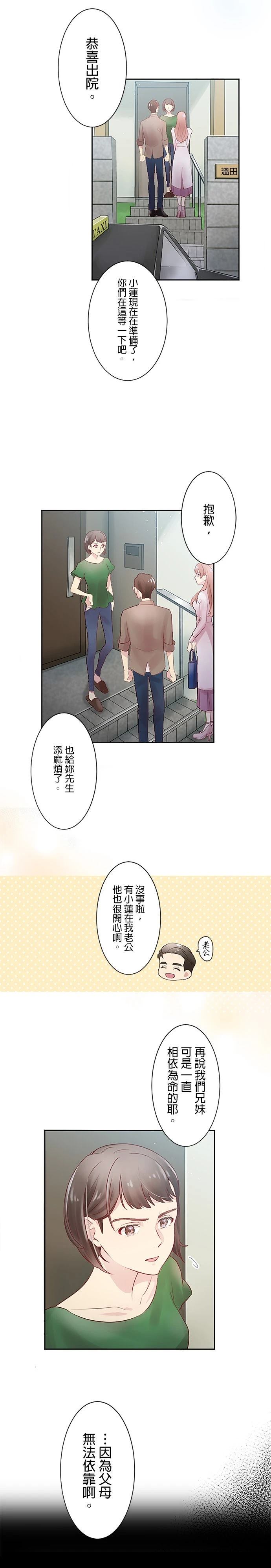 死亡倒数3个月的绿帽夫 第7话 第9页