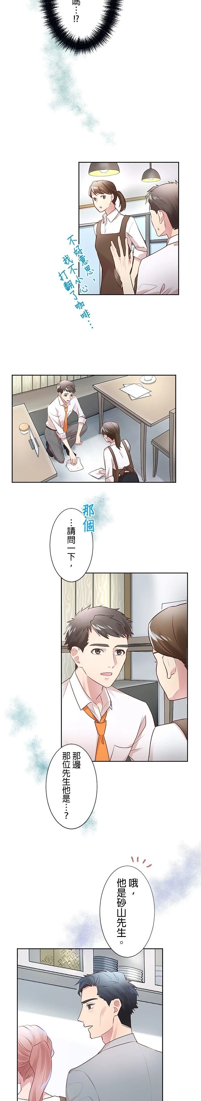 死亡倒数3个月的绿帽夫 第8话 第12页