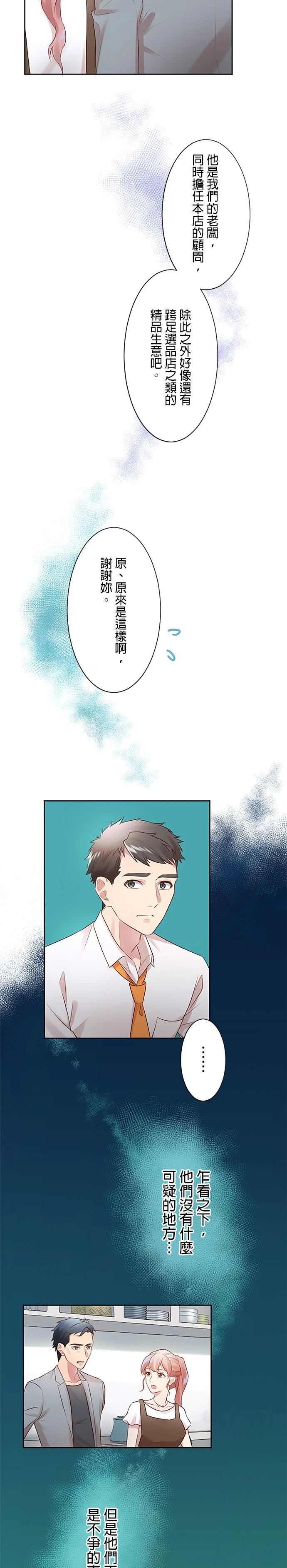 死亡倒数3个月的绿帽夫 第8话 第13页