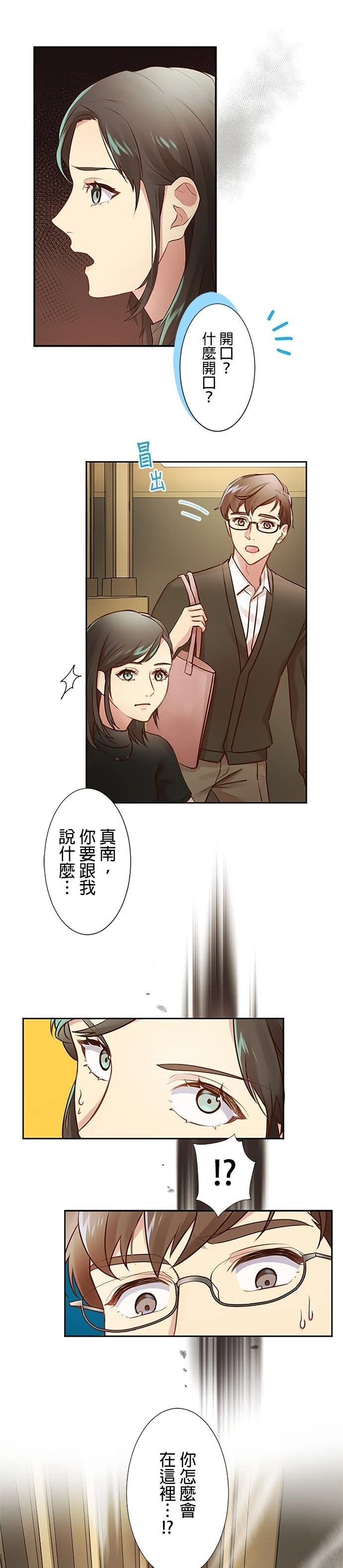 死亡倒数3个月的绿帽夫 第8话 第16页