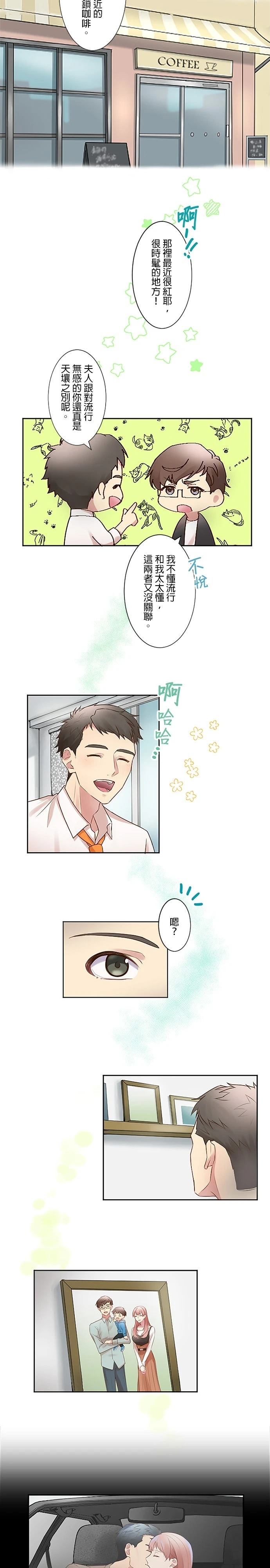 死亡倒数3个月的绿帽夫 第8话 第3页