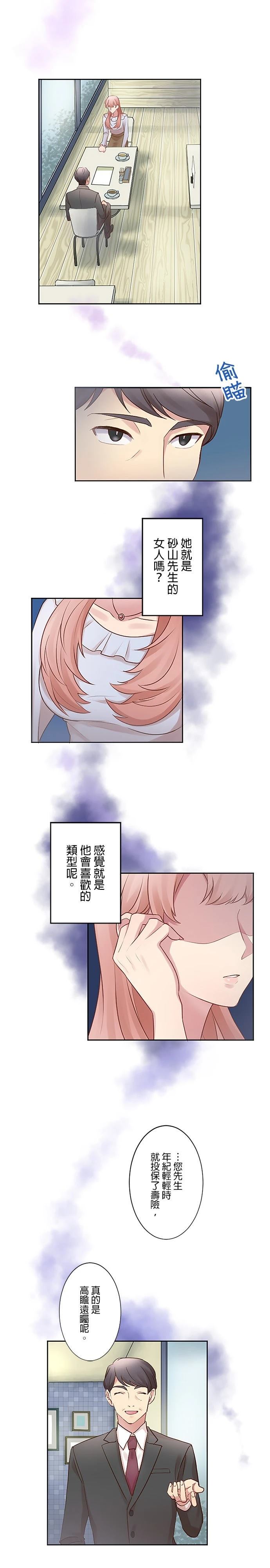 死亡倒数3个月的绿帽夫 第8话 第5页