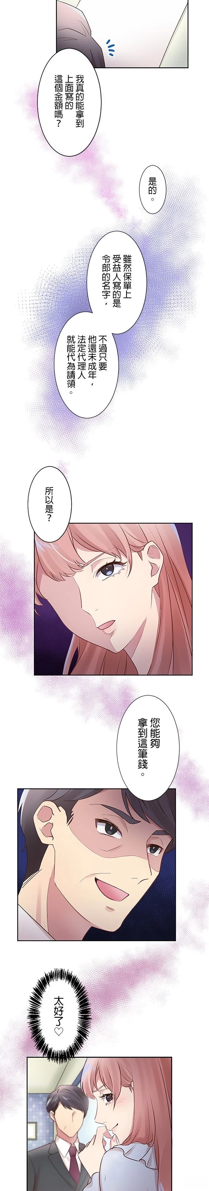 死亡倒数3个月的绿帽夫 第8话 第7页