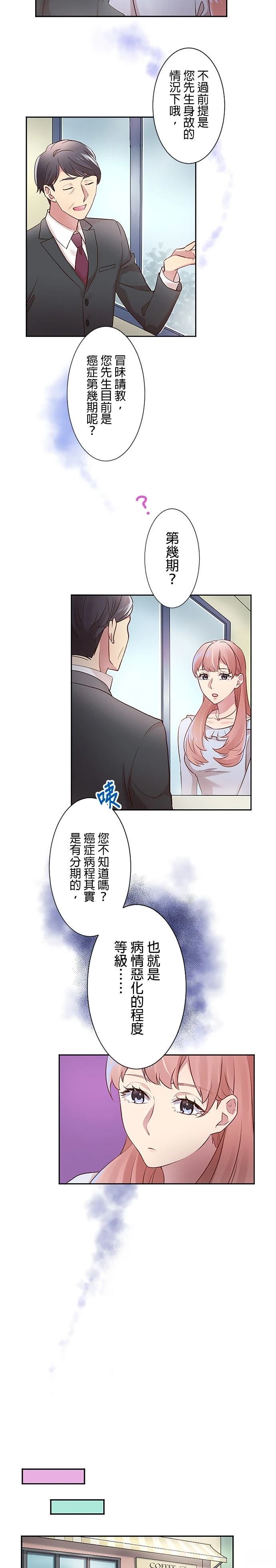 死亡倒数3个月的绿帽夫 第8话 第8页