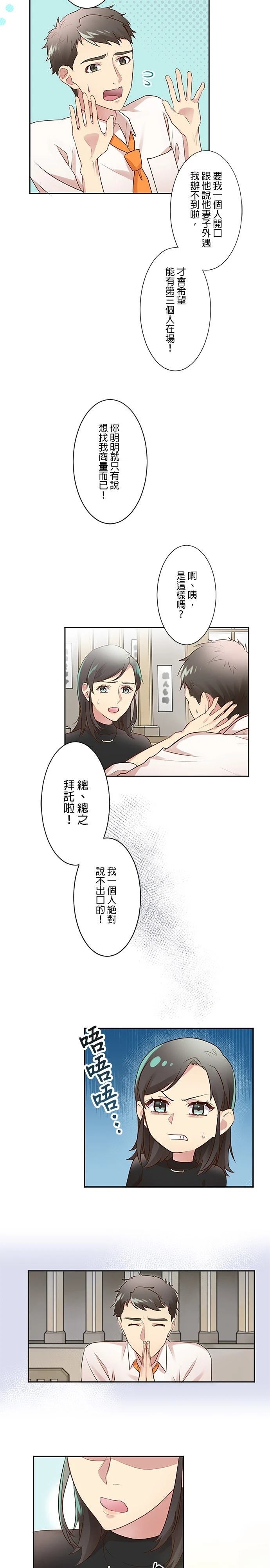 死亡倒数3个月的绿帽夫 第9话 第2页