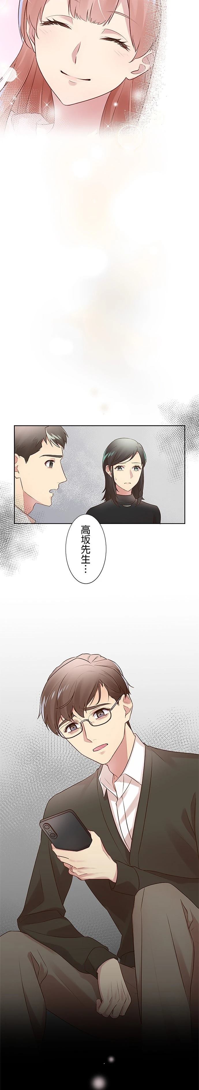 死亡倒数3个月的绿帽夫 第9话 第12页