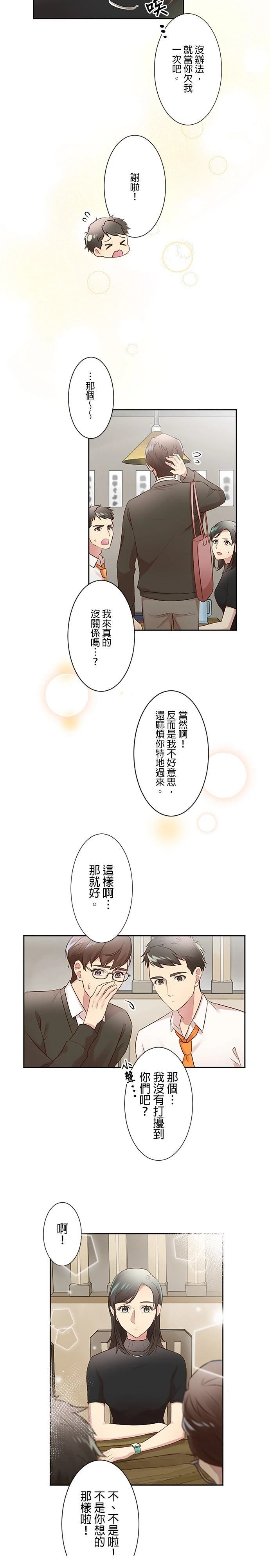 死亡倒数3个月的绿帽夫 第9话 第3页