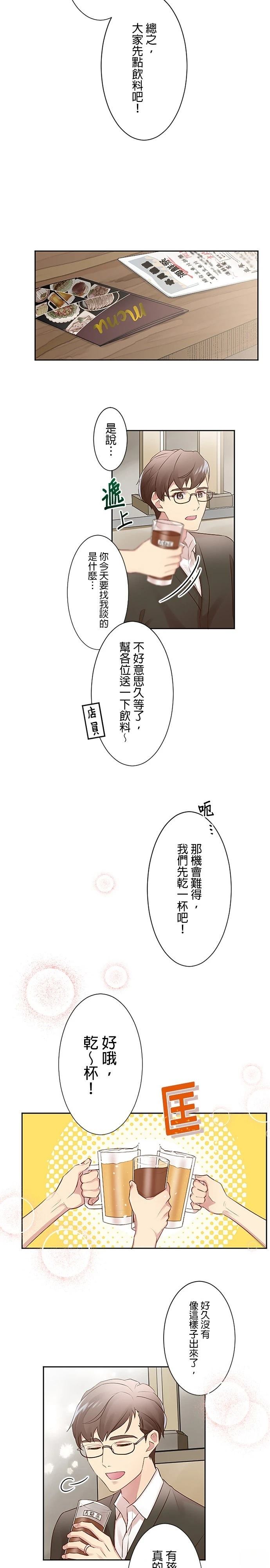 死亡倒数3个月的绿帽夫 第9话 第4页