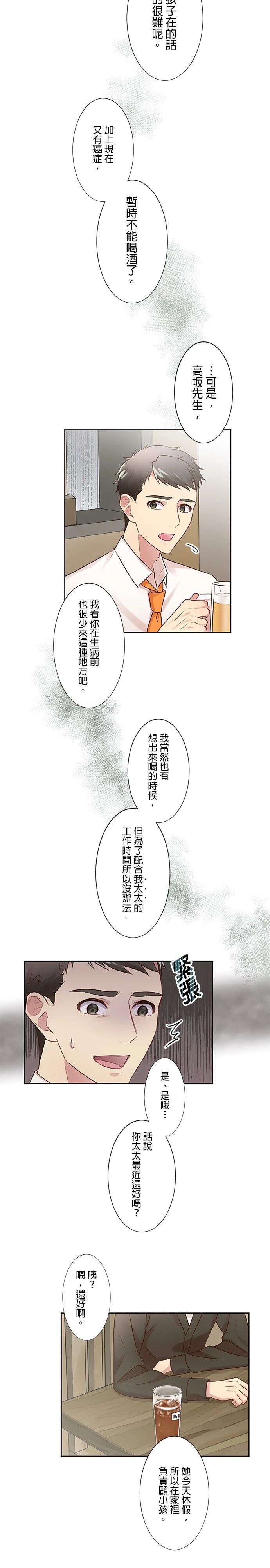 死亡倒数3个月的绿帽夫 第9话 第5页