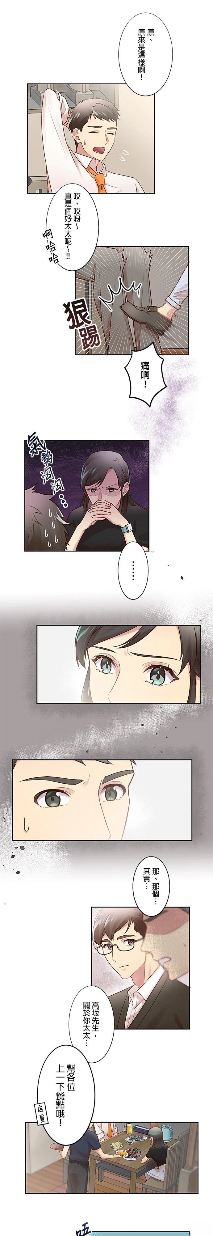 死亡倒数3个月的绿帽夫 第9话 第6页