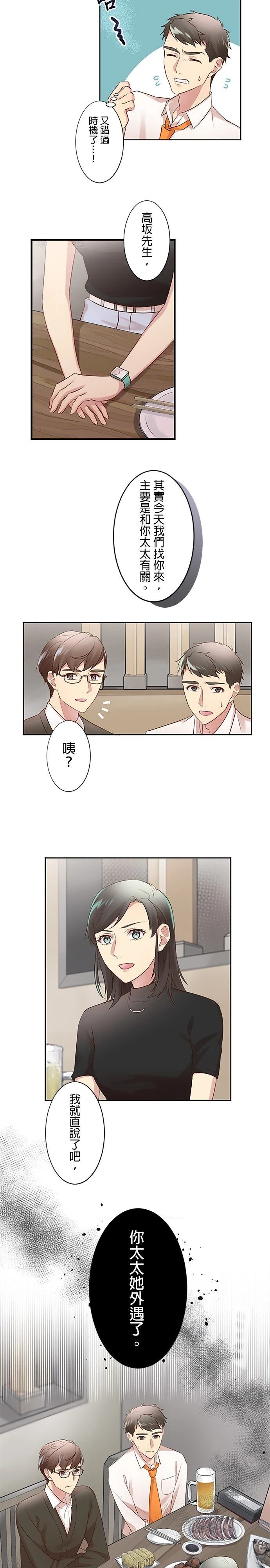 死亡倒数3个月的绿帽夫 第9话 第7页