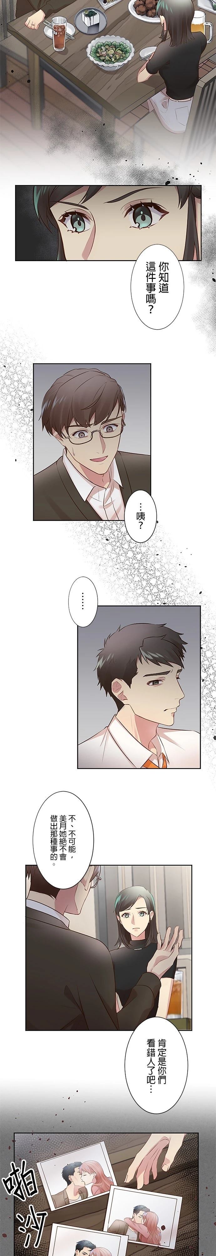 死亡倒数3个月的绿帽夫 第9话 第8页