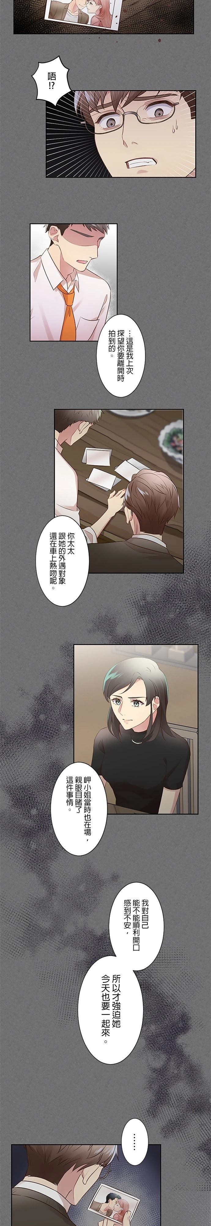 死亡倒数3个月的绿帽夫 第9话 第9页