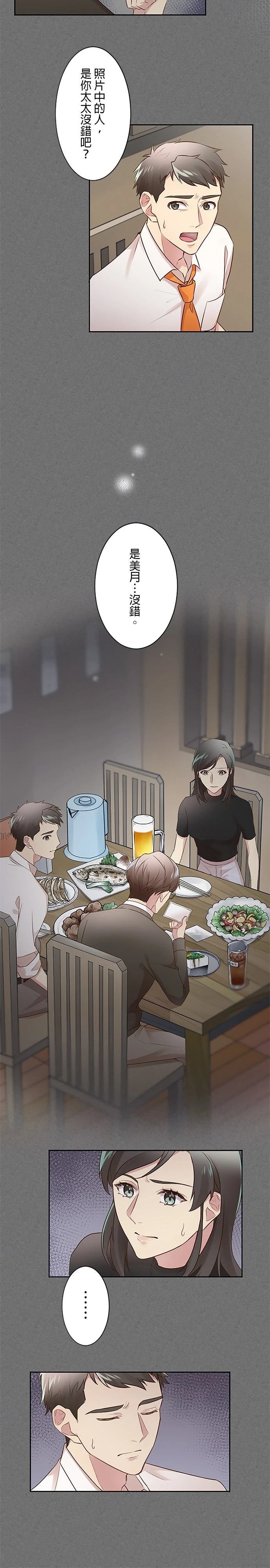 死亡倒数3个月的绿帽夫 第9话 第10页