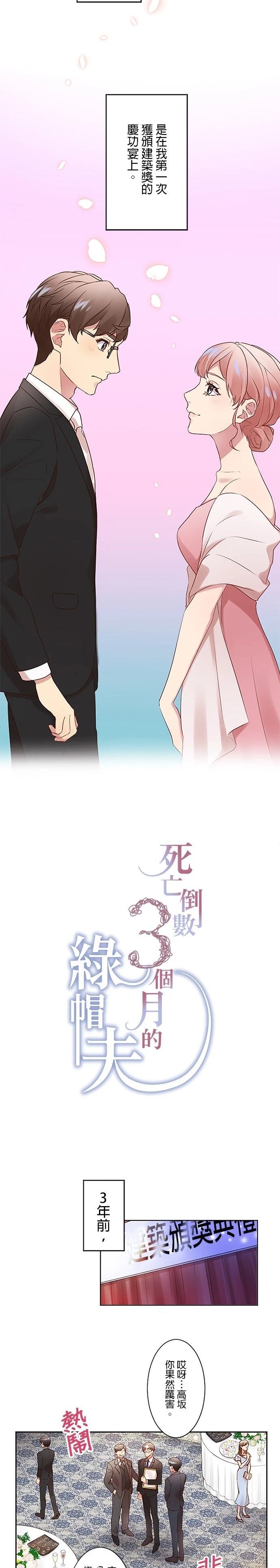 死亡倒数3个月的绿帽夫 第10话 第2页