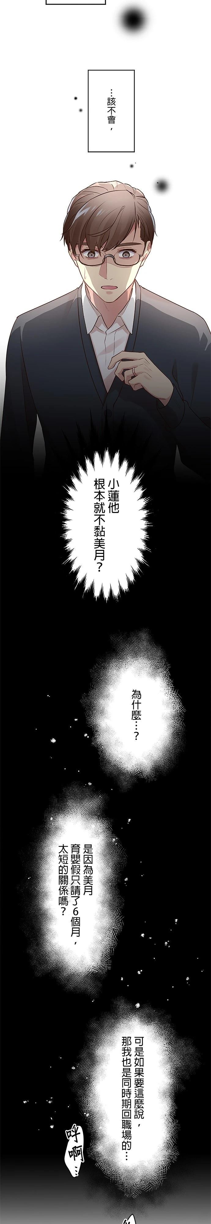 死亡倒数3个月的绿帽夫 第10话 第19页