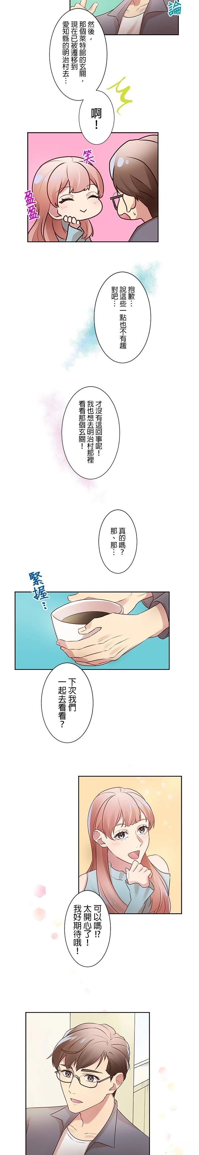 死亡倒数3个月的绿帽夫 第10话 第8页