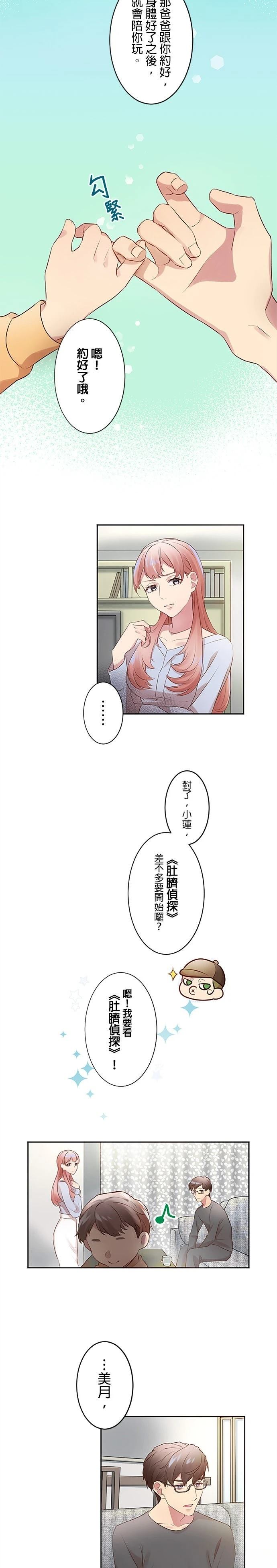 死亡倒数3个月的绿帽夫 第11话 第7页