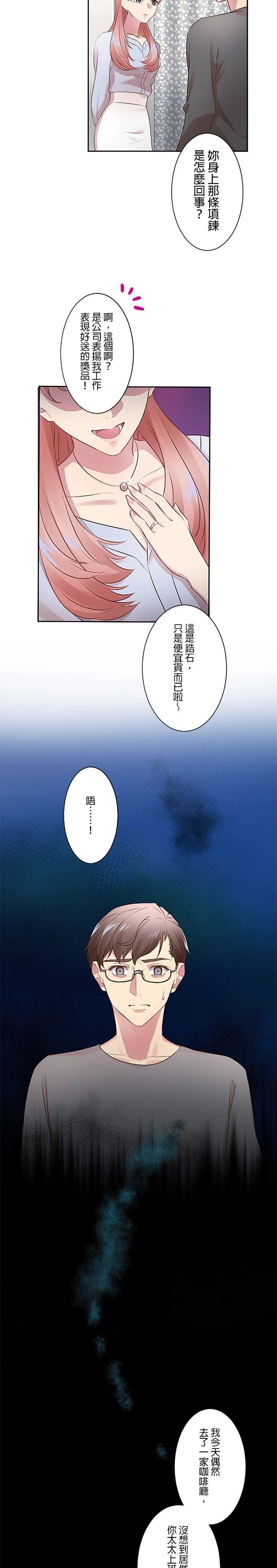 死亡倒数3个月的绿帽夫 第11话 第9页