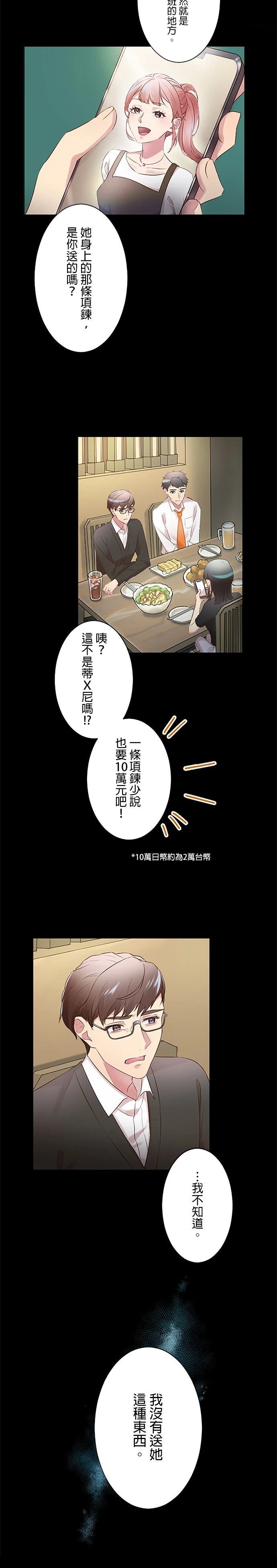 死亡倒数3个月的绿帽夫 第11话 第10页