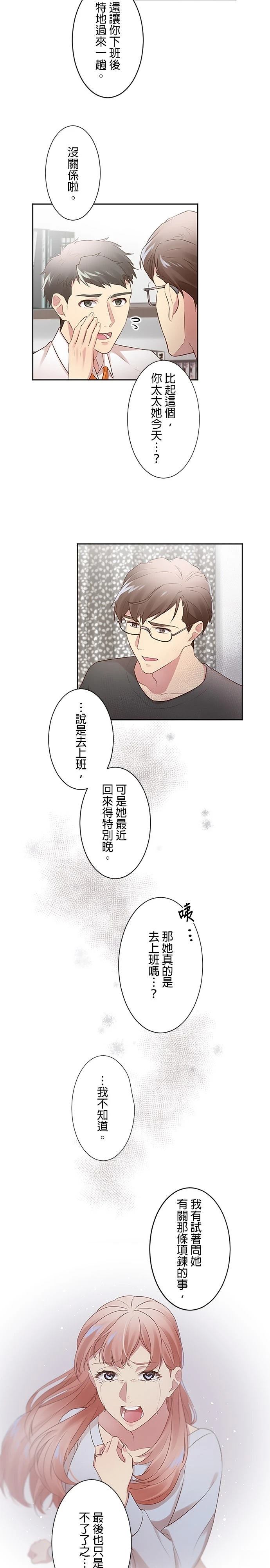 死亡倒数3个月的绿帽夫 第12话 第2页