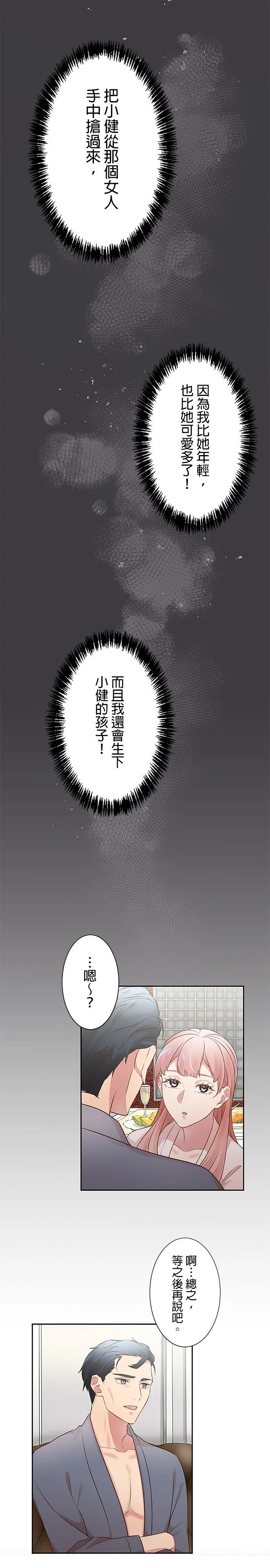 死亡倒数3个月的绿帽夫 第12话 第11页