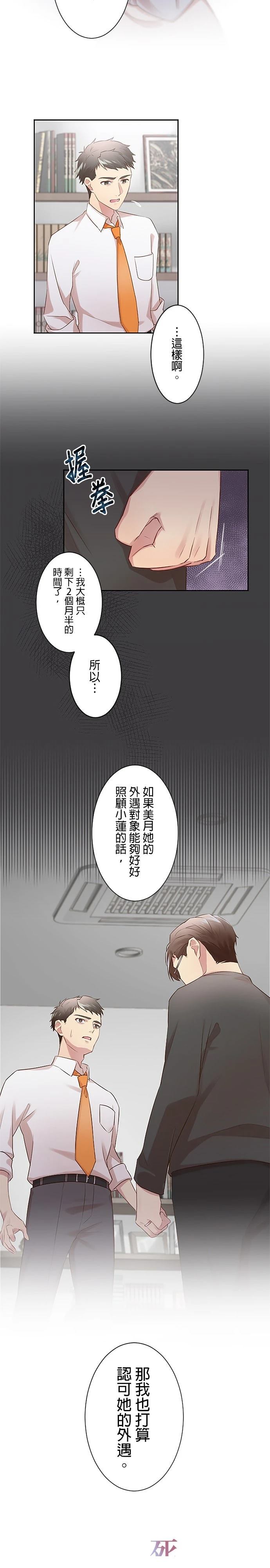 死亡倒数3个月的绿帽夫 第12话 第3页
