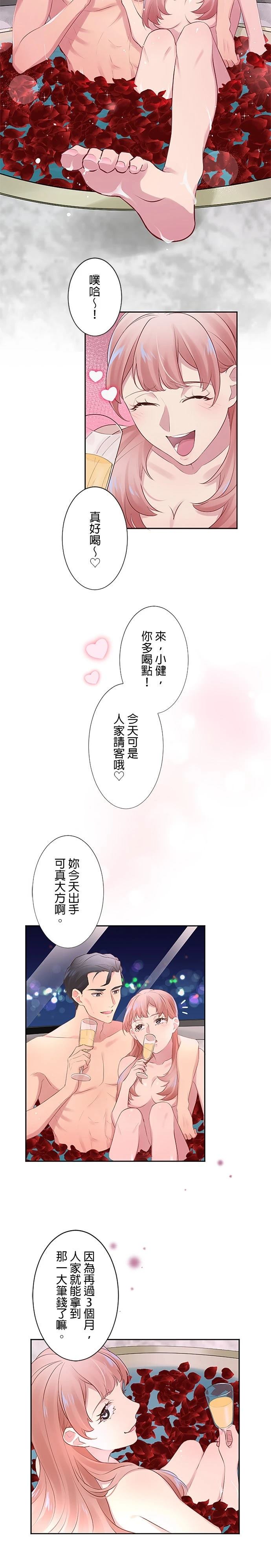 死亡倒数3个月的绿帽夫 第12话 第5页