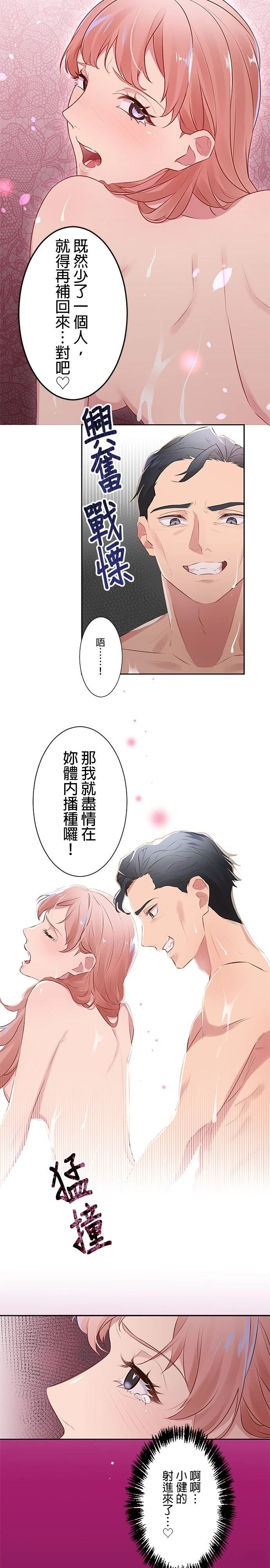 死亡倒数3个月的绿帽夫 第12话 第8页