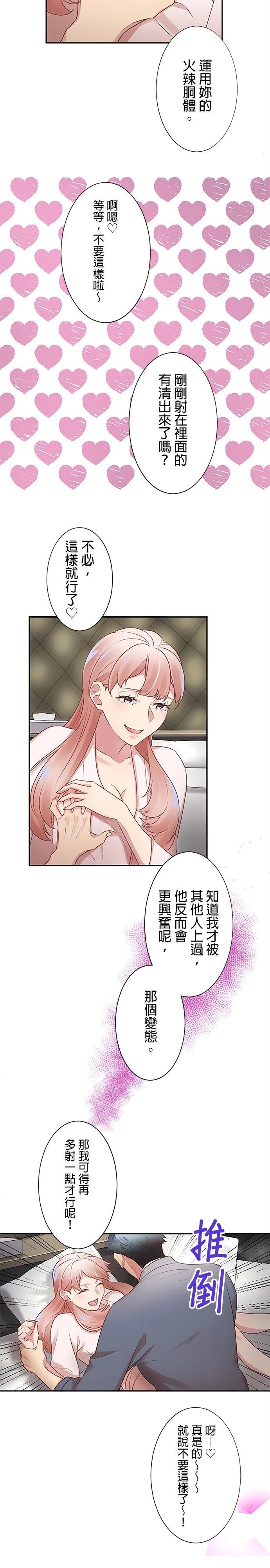 死亡倒数3个月的绿帽夫 第13话 第2页