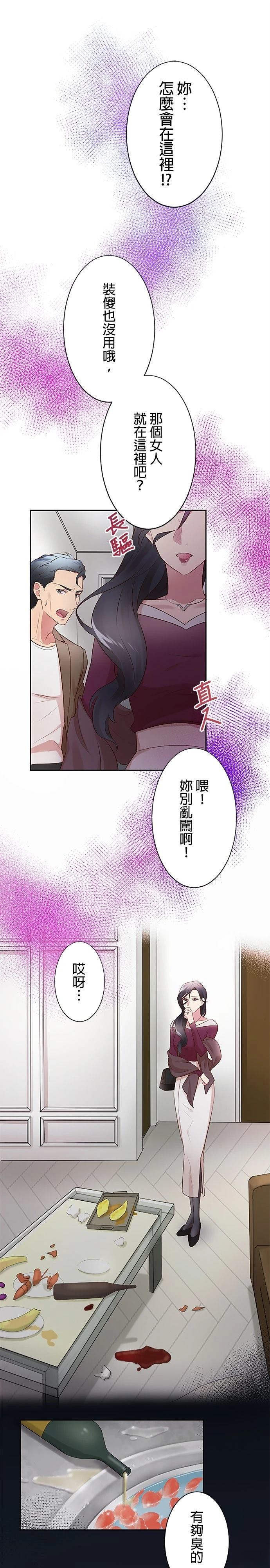 死亡倒数3个月的绿帽夫 第13话 第11页