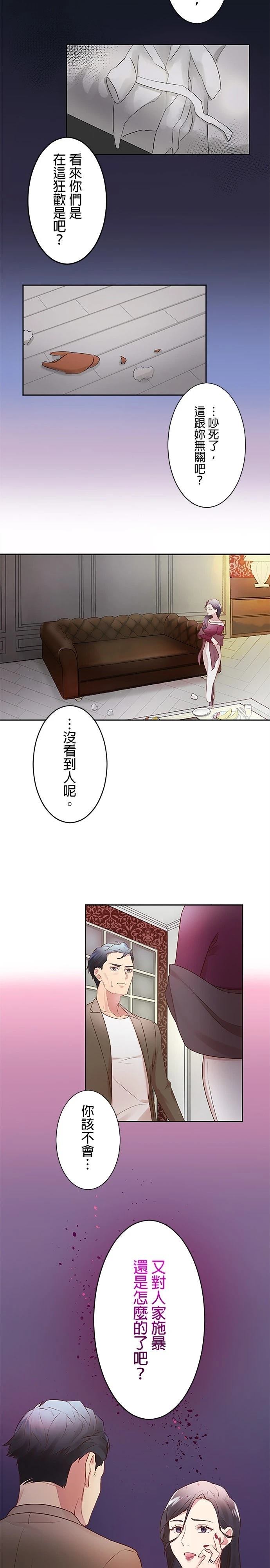 死亡倒数3个月的绿帽夫 第13话 第12页