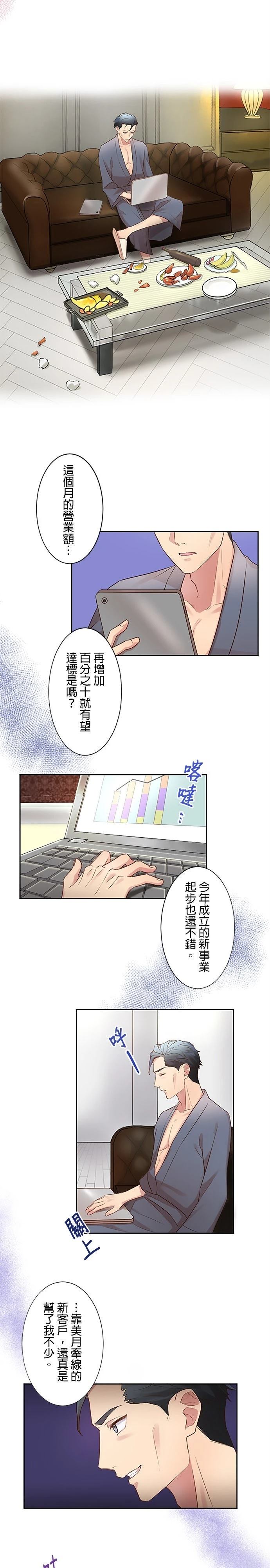 死亡倒数3个月的绿帽夫 第13话 第4页