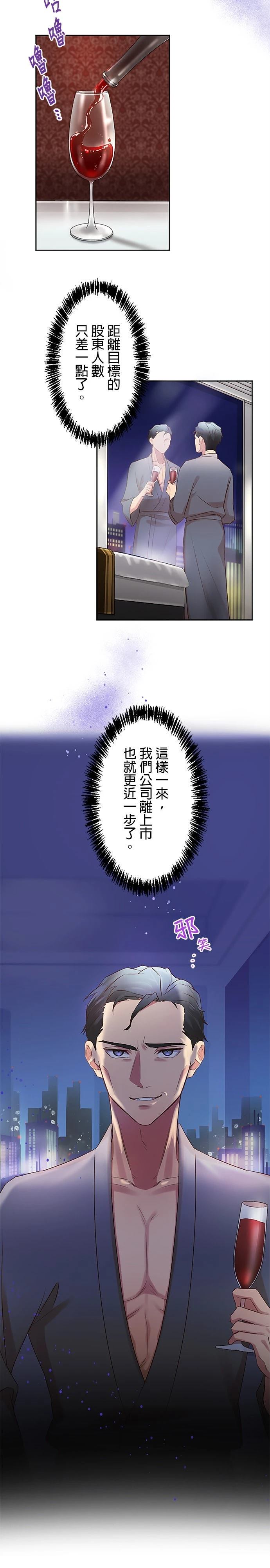 死亡倒数3个月的绿帽夫 第13话 第5页