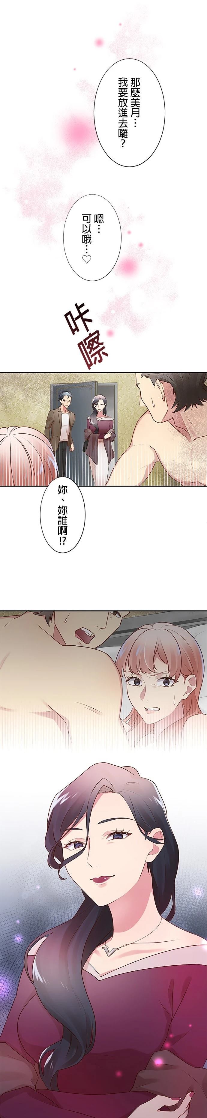 死亡倒数3个月的绿帽夫 第14话 第1页