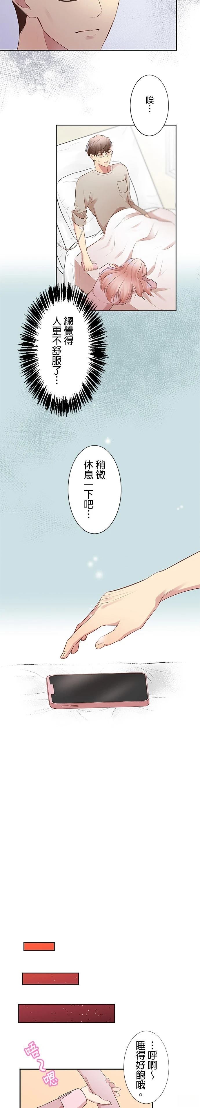 死亡倒数3个月的绿帽夫 第14话 第17页