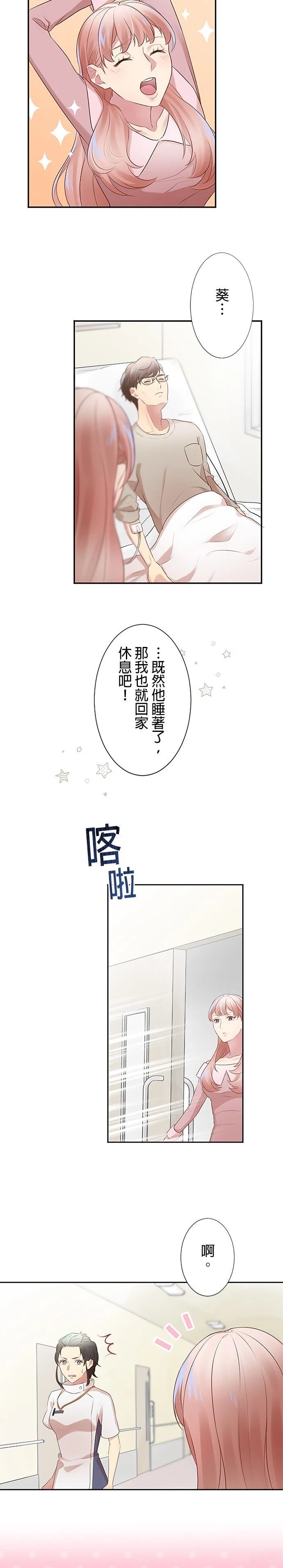死亡倒数3个月的绿帽夫 第14话 第18页