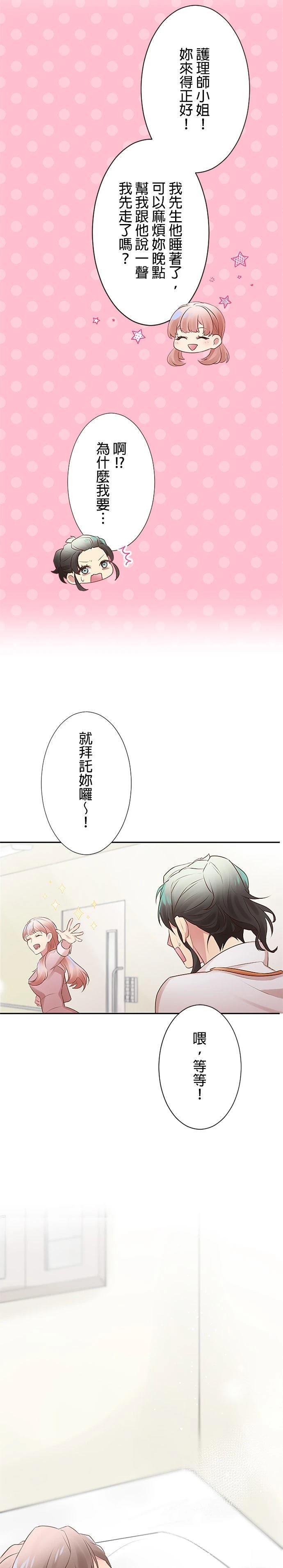 死亡倒数3个月的绿帽夫 第14话 第19页