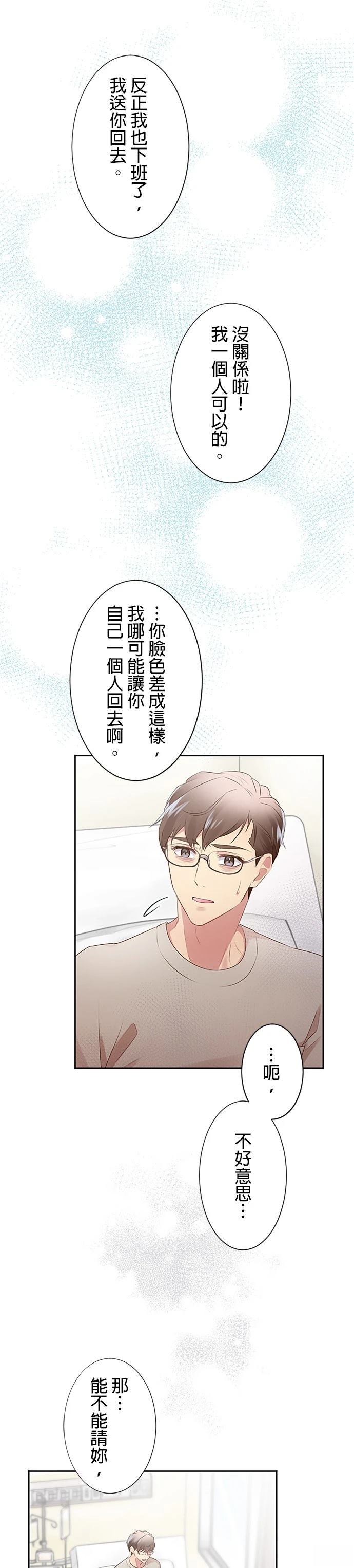 死亡倒数3个月的绿帽夫 第14话 第21页