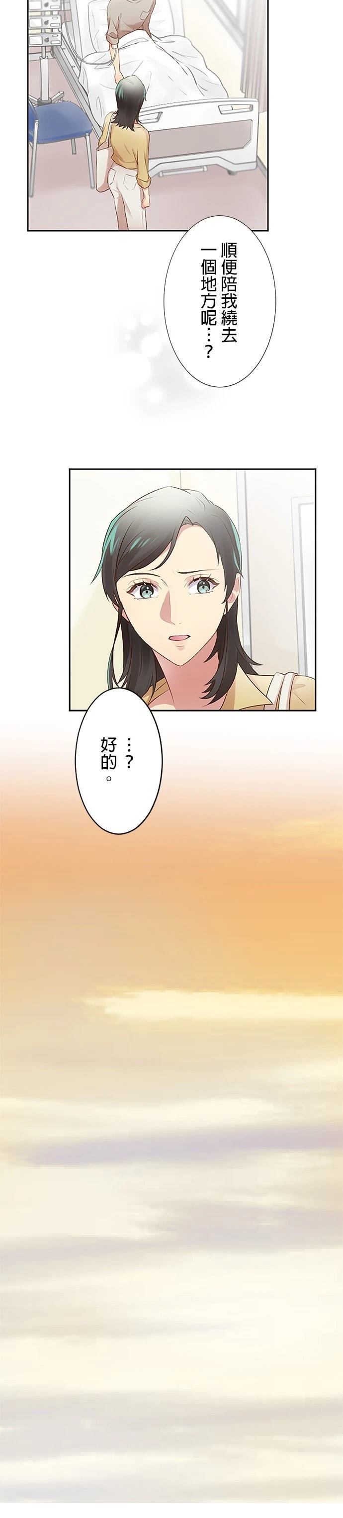 死亡倒数3个月的绿帽夫 第14话 第22页