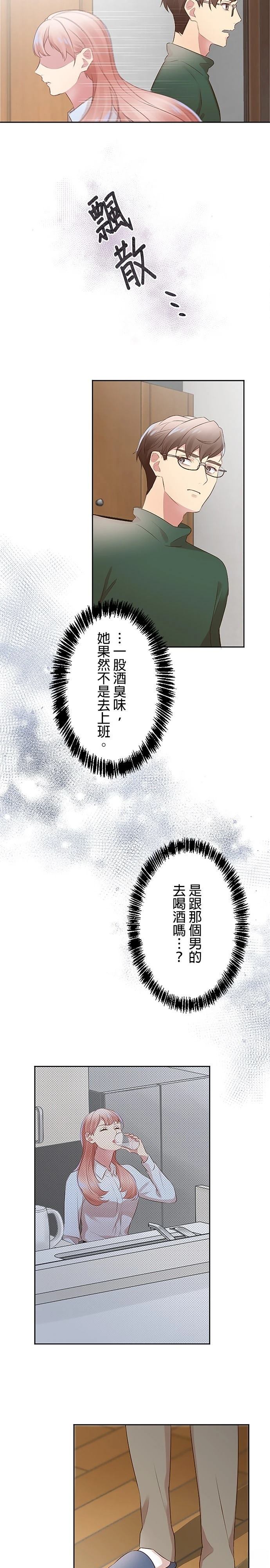 死亡倒数3个月的绿帽夫 第14话 第7页