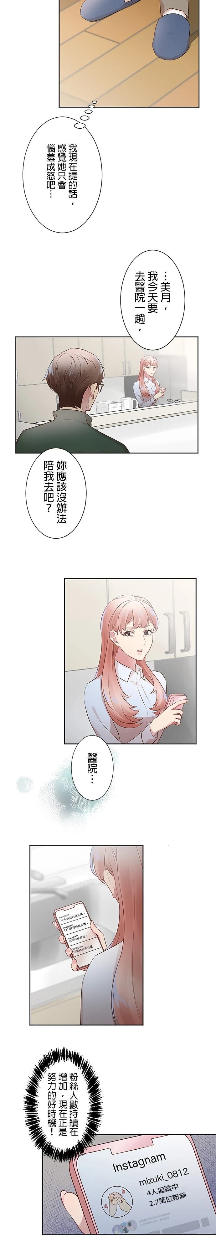 死亡倒数3个月的绿帽夫 第14话 第8页